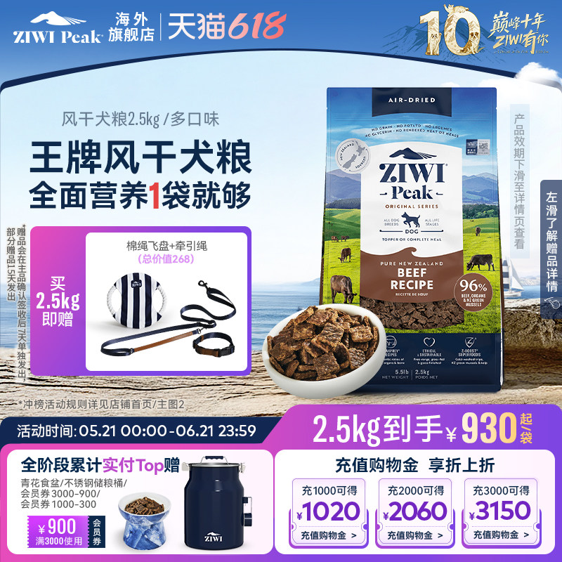 ZIWI滋益巅峰风干狗粮2.5kg多口味无谷犬粮全犬通用新西兰