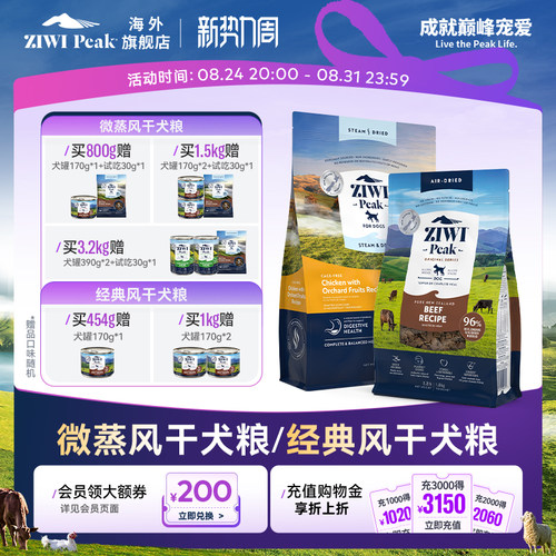 ZIWI滋益巅峰风干狗粮454g