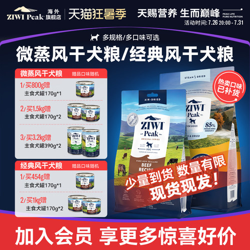 ZIWI滋益巅峰风干狗粮454g