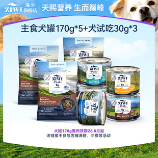 百补会员尝鲜 ZIWI狗罐170g 微蒸风干狗粮30g 部分临期