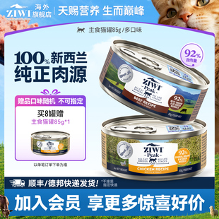 ZIWI滋益巅峰鸡肉多口味猫罐头85g主食全猫通用主粮营养湿粮猫咪