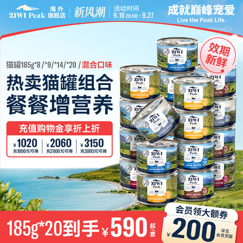 猫罐【官方旗舰】ZIWI滋益巅峰