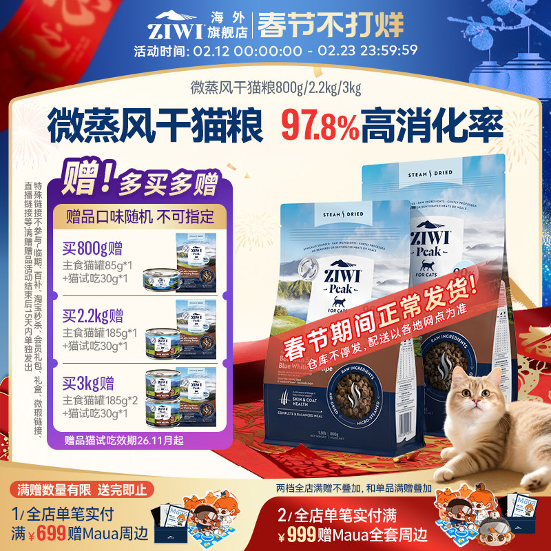 ZIWI滋益巅峰微蒸风干猫粮全价鱼肉低温风干成猫幼猫专用进口猫粮