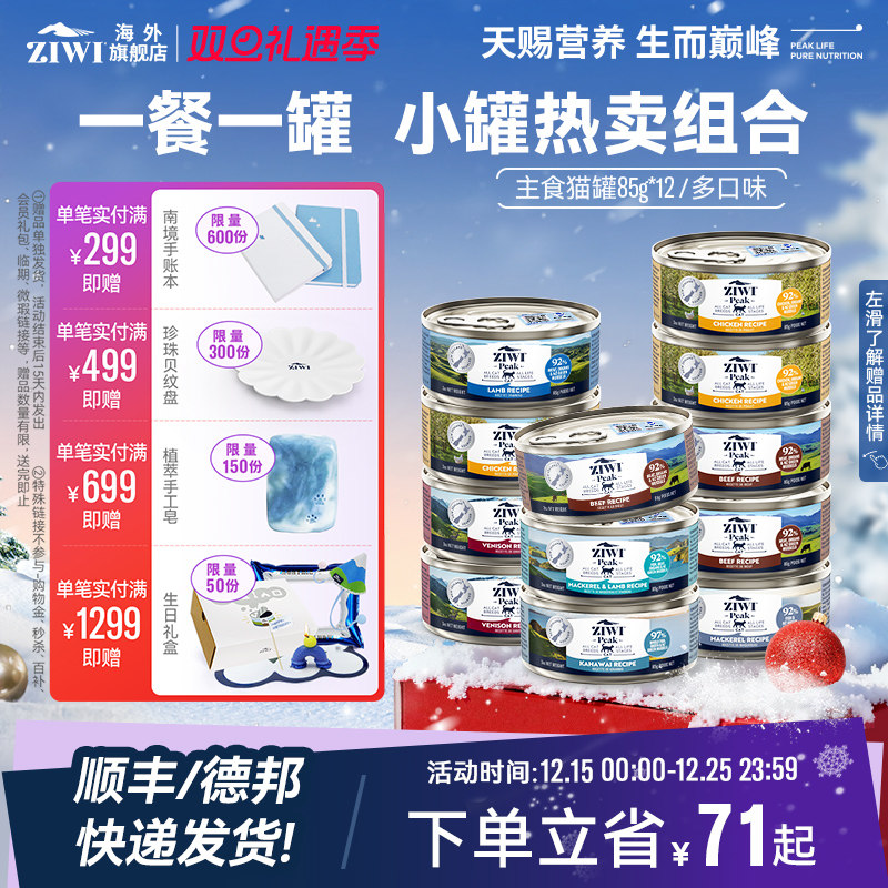 ZIWI猫罐头滋益巅峰多口味谷主