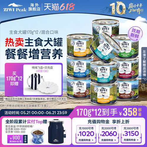 狗罐【官方旗舰】ZIWI滋益巅峰