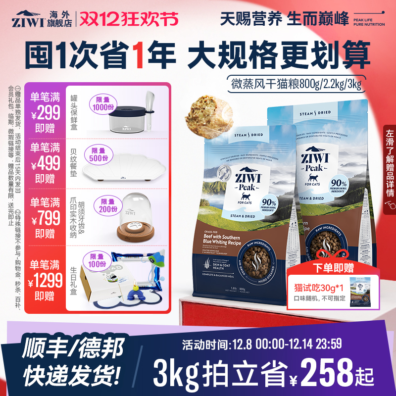 ZIWI滋益巅峰微蒸风干猫粮全价鱼肉营养美毛成猫幼猫低温风干猫粮