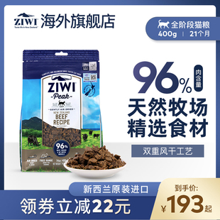 ZIWI滋益巅峰风干天然多口味无谷猫粮400g全猫通用进口主粮旗舰店