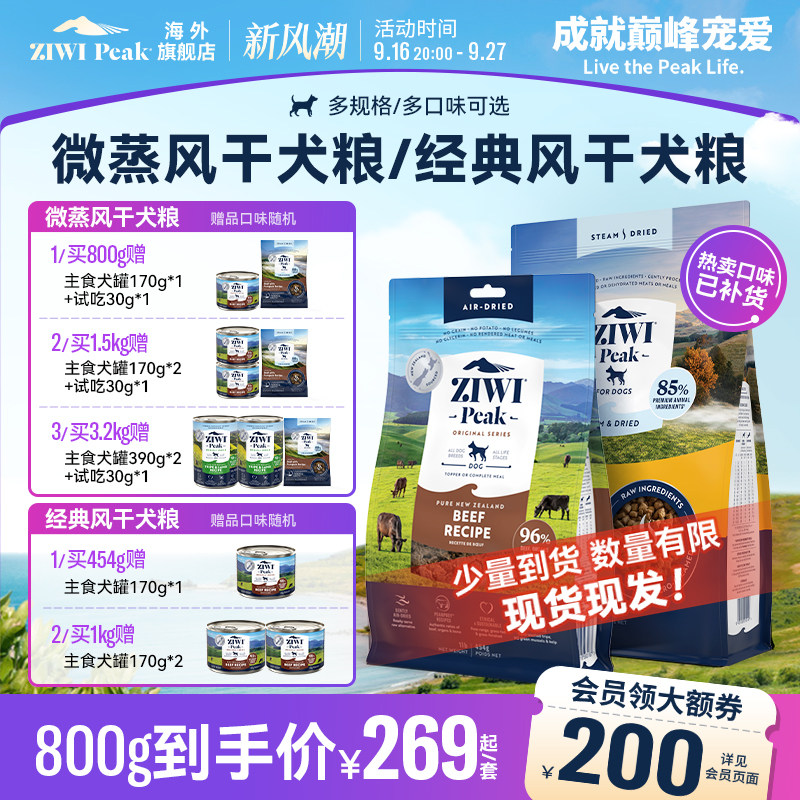 ZIWI滋益巅峰风干狗粮454g										