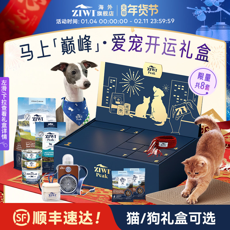 【爱宠开运礼盒】ZIWI滋益马上巅峰风干粮罐头新年礼盒，国内现货,宠物/宠物食品及用品,猫全价风干/烘焙粮,淘宝优惠券,粉丝福利购,淘宝优惠卷