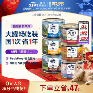 ZIWI滋益巅峰多口味无谷主食猫罐头185g/170g*6猫咪增肥主粮进口