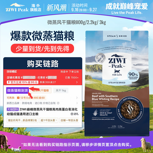 猫粮【官方旗舰】ZIWI滋益巅峰