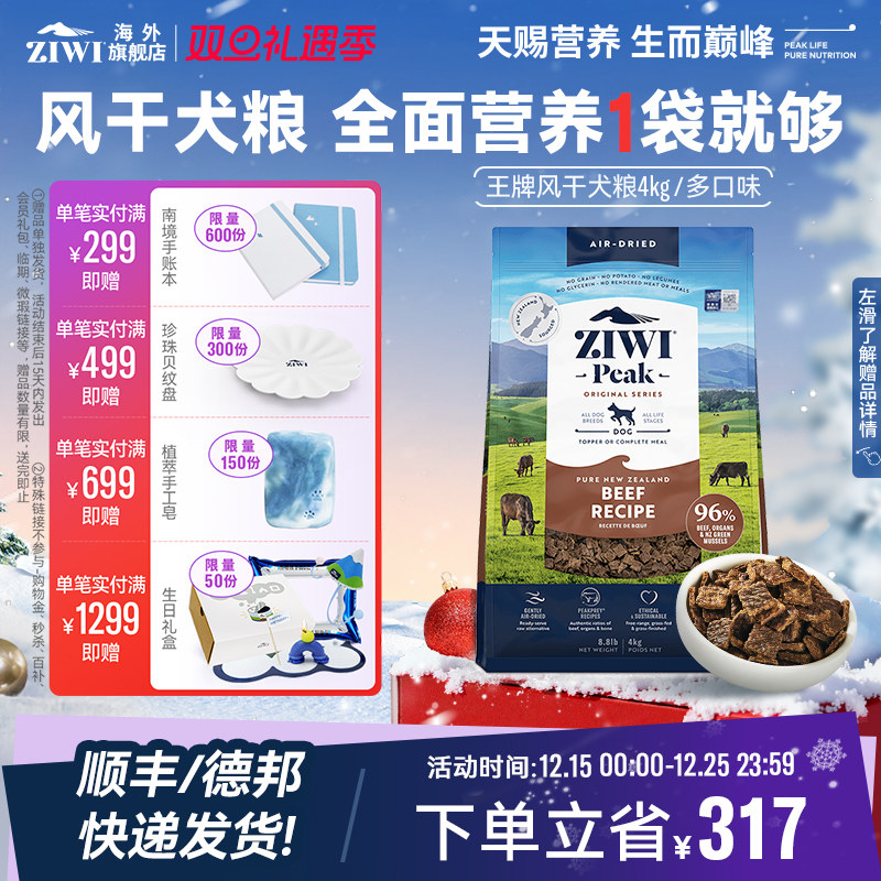 ziwi滋益巅峰风干天然多口味牛肉