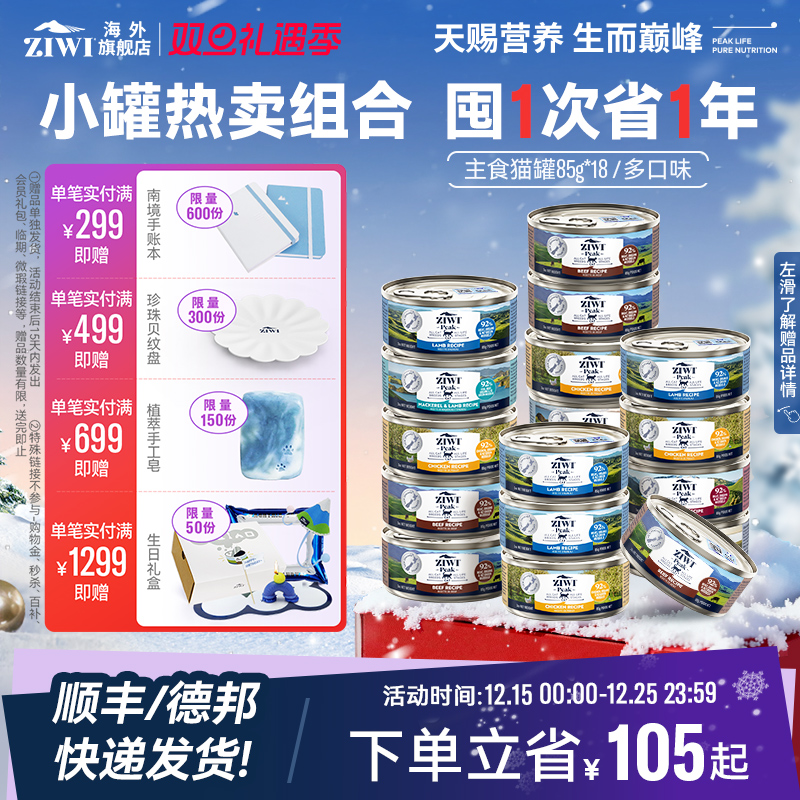 ZIWI多口味全猫通用湿粮主食