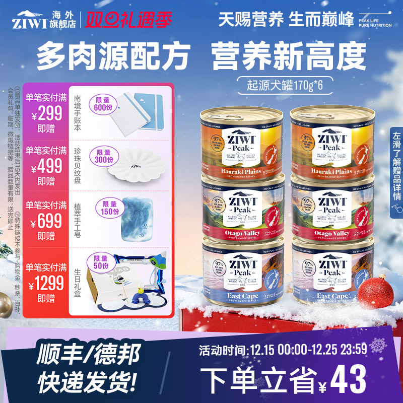 【起源系列】ZIWI滋益巅峰狗罐头170g*6混合多蛋白【部分临期】