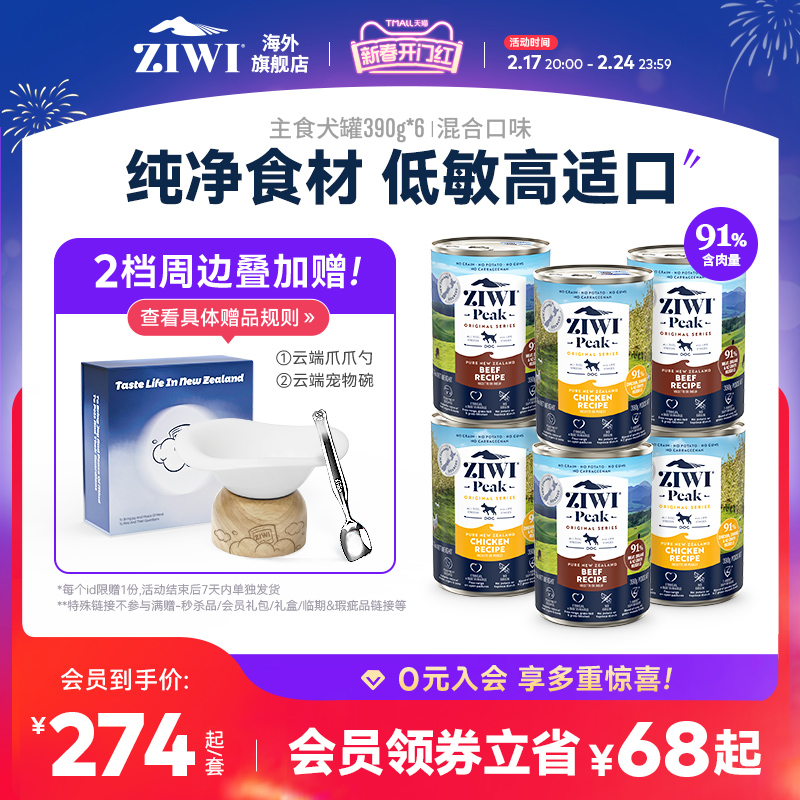 ZIWI滋益巅峰无谷主食狗罐头390g*6湿粮可拌粮全犬粮进口通用