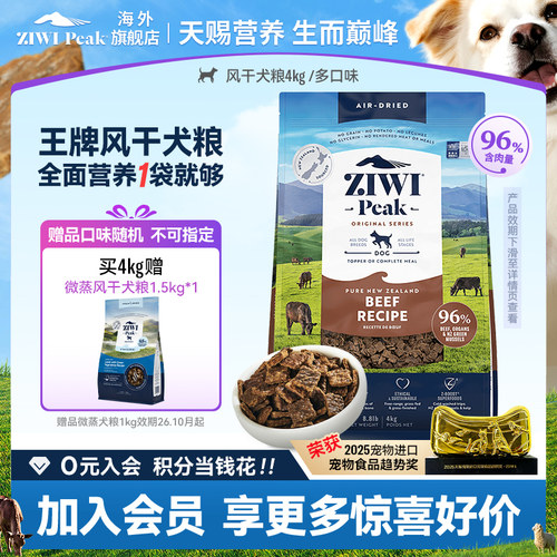 狗粮【官方旗舰】ZIWI滋益巅峰