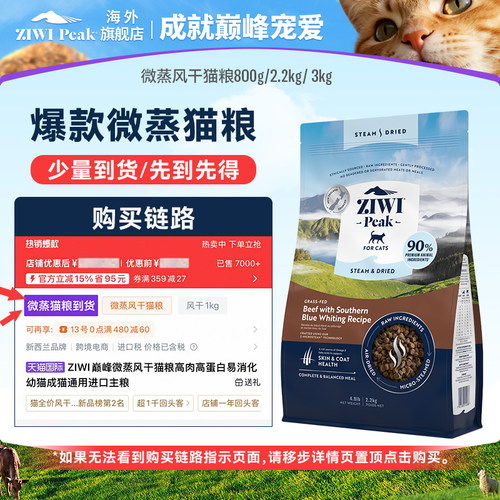 猫粮【官方旗舰】ZIWI滋益巅峰
