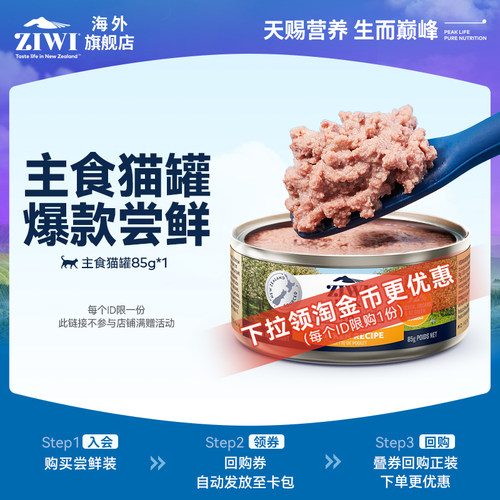 ZIWI滋益巅峰猫罐头85g