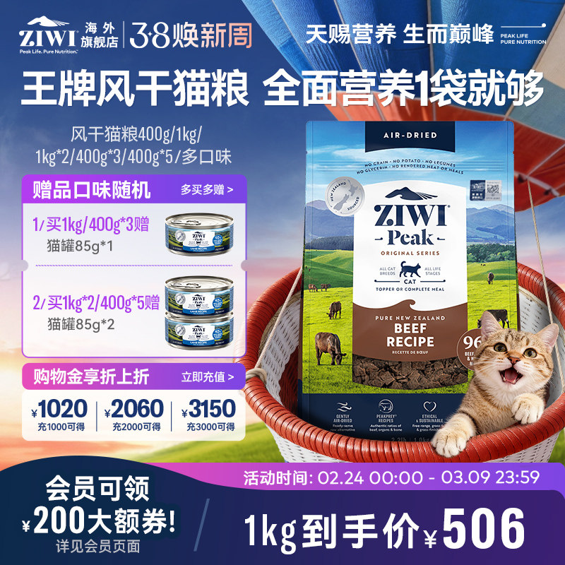 ZIWI滋益巅峰猫粮进口风干高蛋白无谷粮全价成猫幼猫主食新西兰