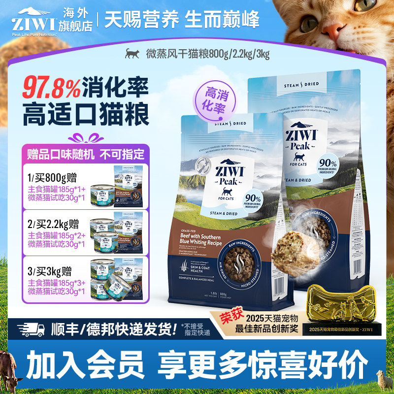 ZIWI滋益巅峰微蒸风干猫粮全价鱼肉低温风干成猫幼猫专用进口猫粮