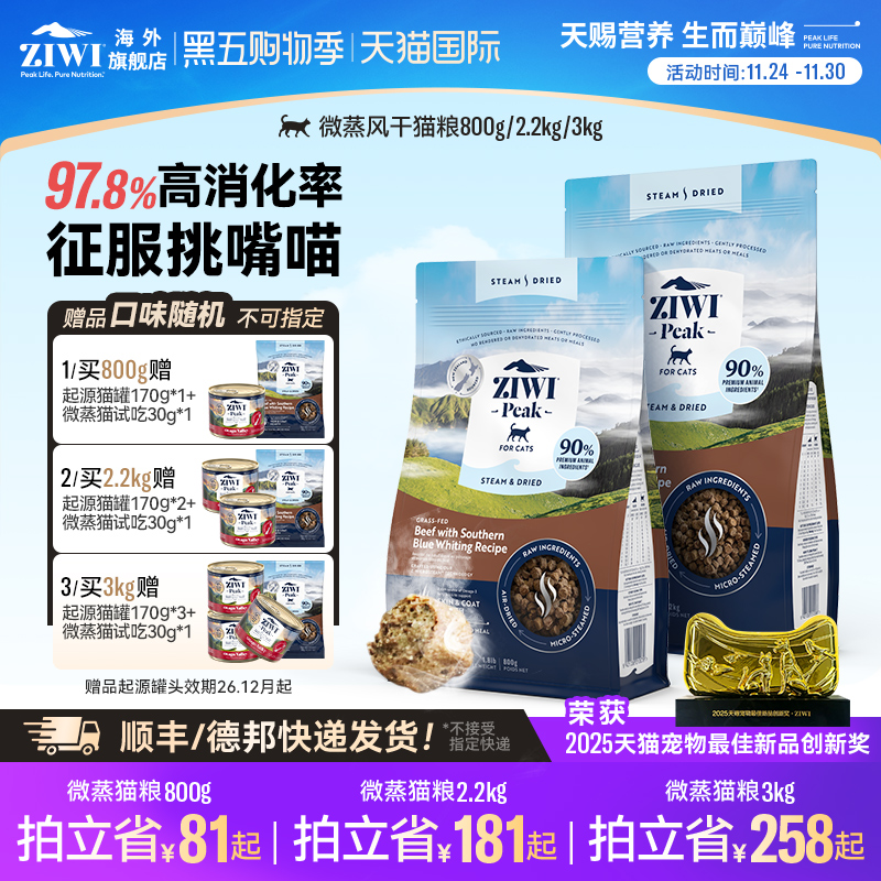 ZIWI滋益巅峰微蒸风干猫粮全价鱼肉营养美毛成猫幼猫低温风干猫粮