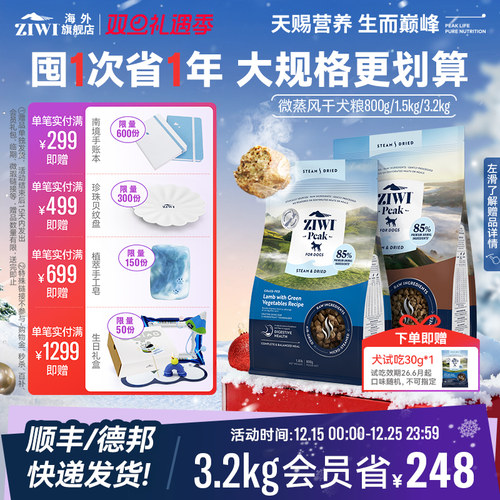 ZIWI滋益巅峰微蒸风干狗粮低敏护胃全阶段风干犬粮【部分临期】