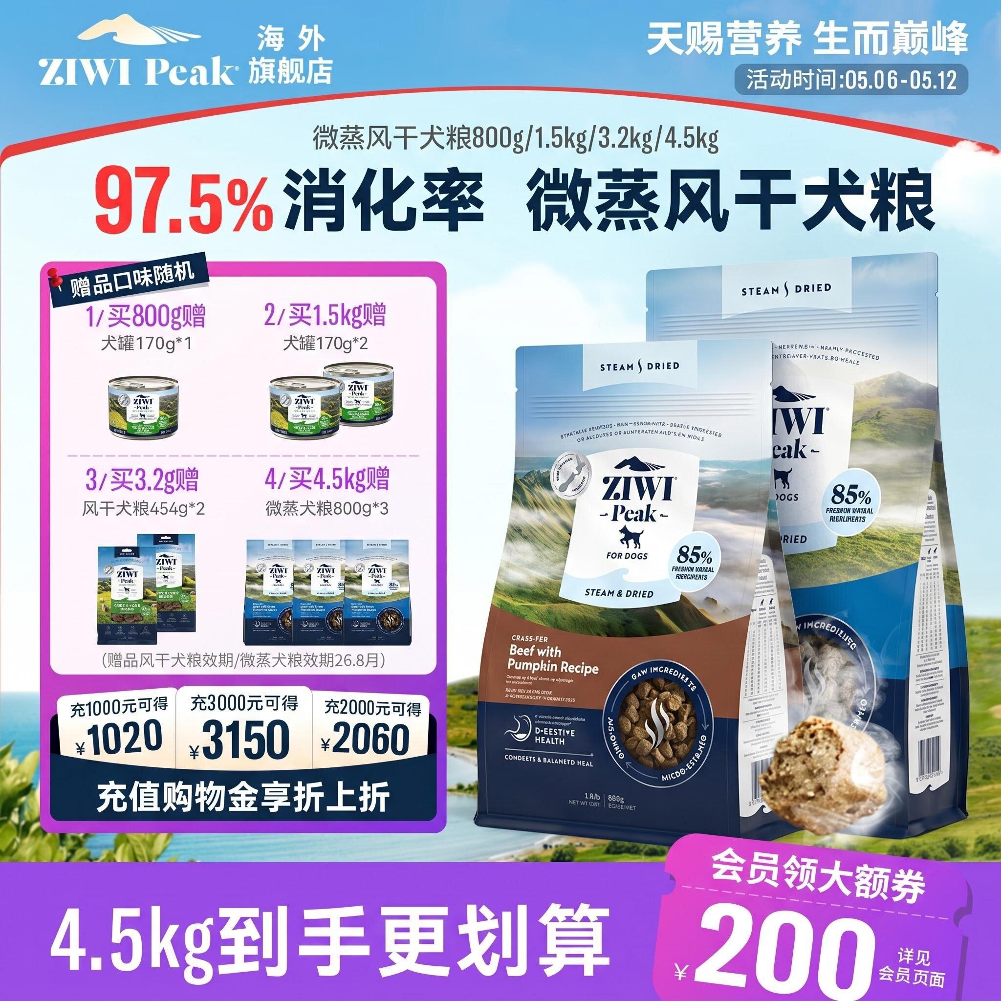 ziwi巅峰微蒸风干犬粮800g 157元 - 线报酷