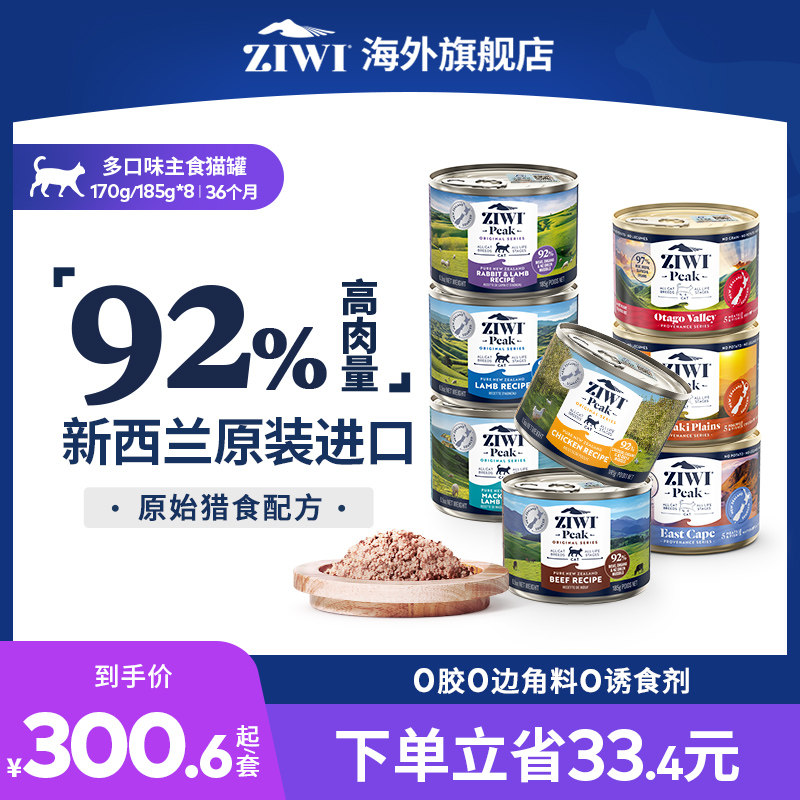 ZIWI滋益巅峰多口味无谷主食猫罐头185g/170g*8全猫幼猫粮新西兰