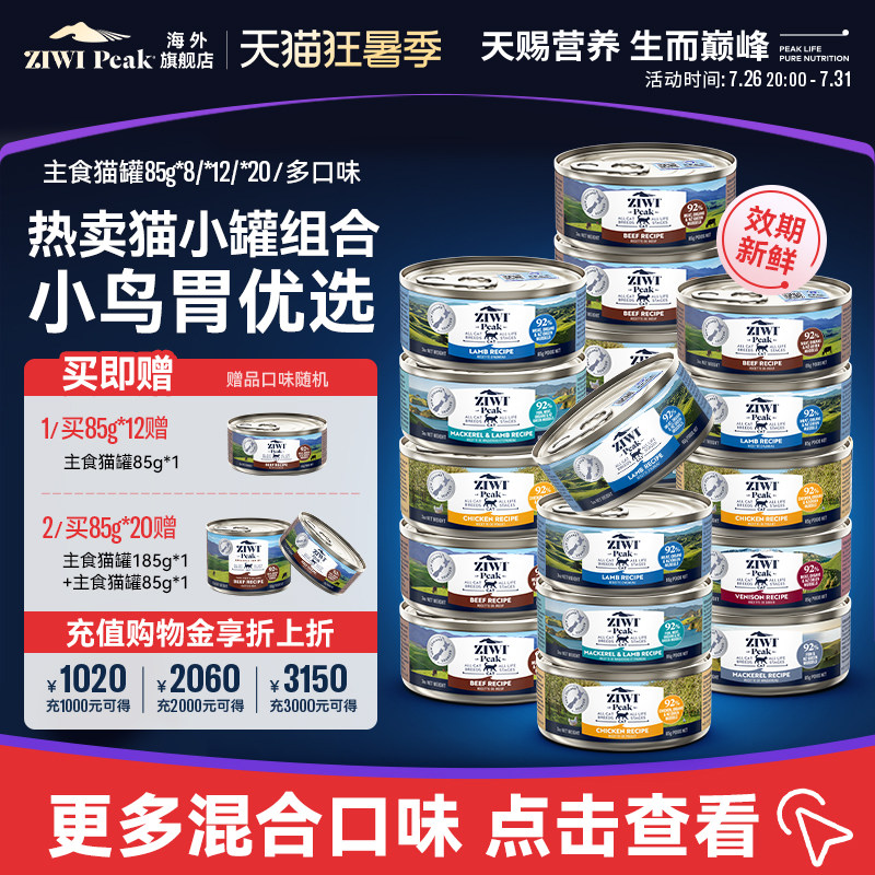 ZIWI滋益巅峰猫罐85g92%高肉
