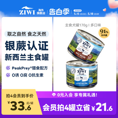 ziwi滋益巅峰多口味主食罐主食