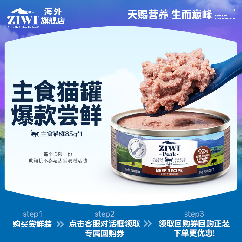 【顺手买一件猫罐85g】ZIWI主食猫罐85g新西兰进口
