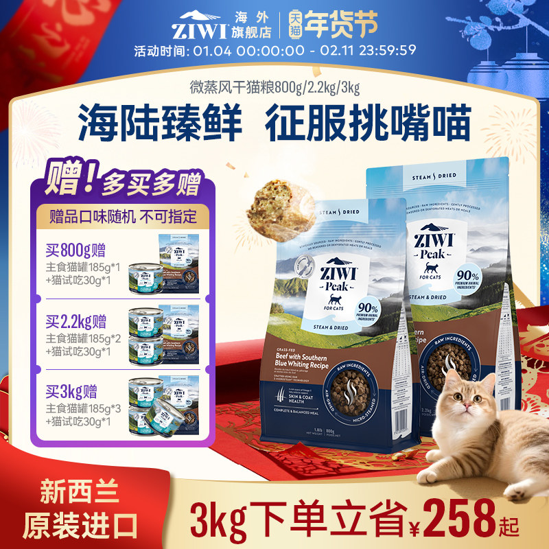 ZIWI滋益巅峰微蒸风干猫粮全价鱼肉低温风干成猫幼猫专用进口猫粮,宠物/宠物食品及用品,猫全价风干/烘焙粮,淘宝优惠券,粉丝福利购,淘宝优惠卷