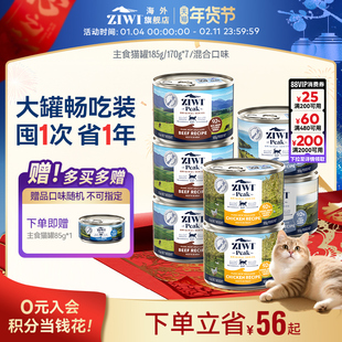 ZIWI滋益巅峰多口味无谷主食猫罐头185g/170g*7猫咪增肥主粮进口