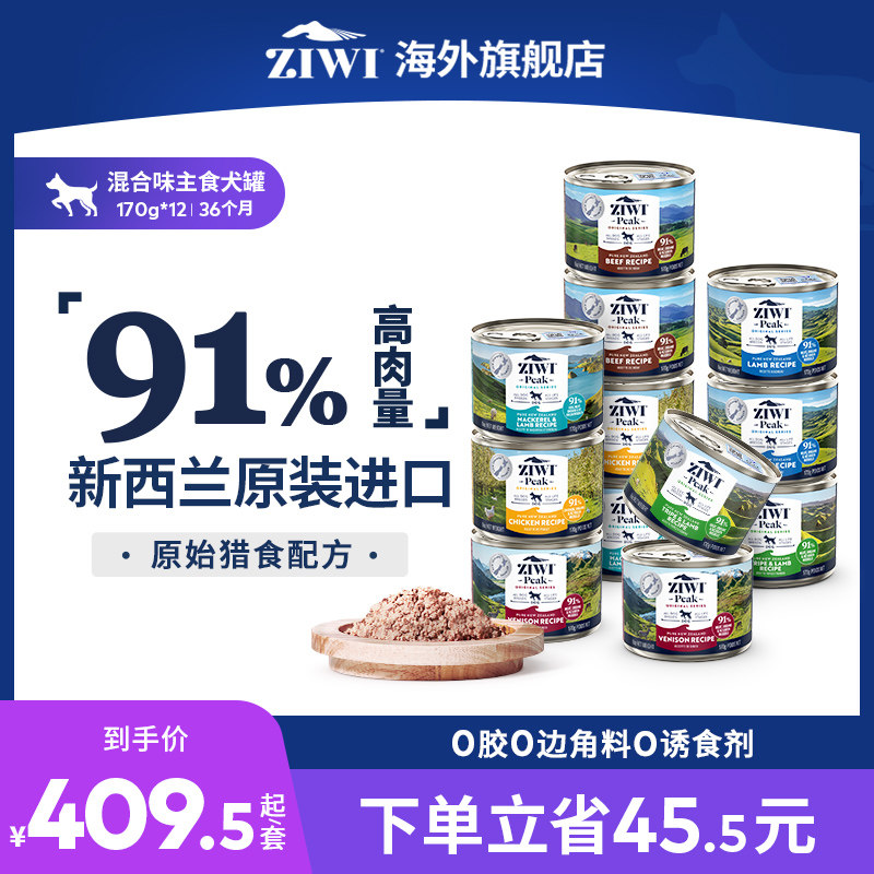 ziwi滋溢巅峰混合口味狗罐头170G*12全犬罐头高肉全犬罐可拌粮