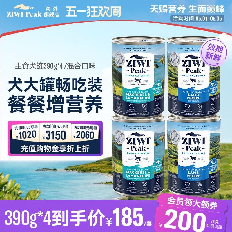 ZIWI滋益巅峰高肉狗狗罐头390g*4拌饭湿粮主食罐通用进口营养全犬
