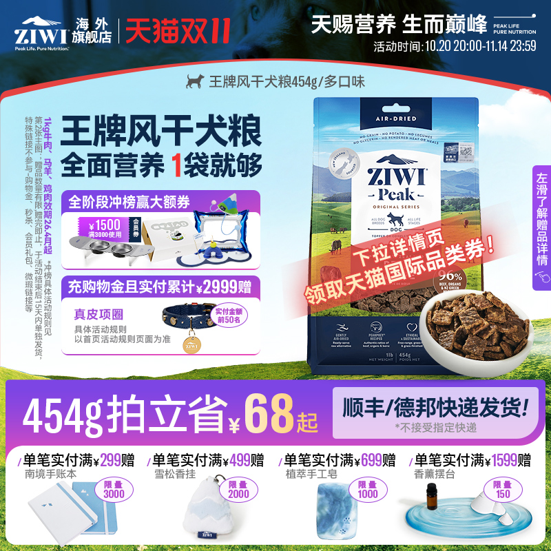 ziwi滋益巅峰风干天然454g牛肉