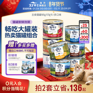 ZIWI滋益巅峰猫罐头主食罐185g*8罐 新西兰进口高蛋白无谷全猫期
