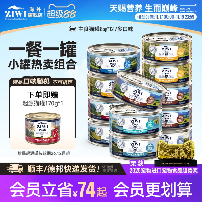 ZIWI猫罐头滋益巅峰多口味谷主