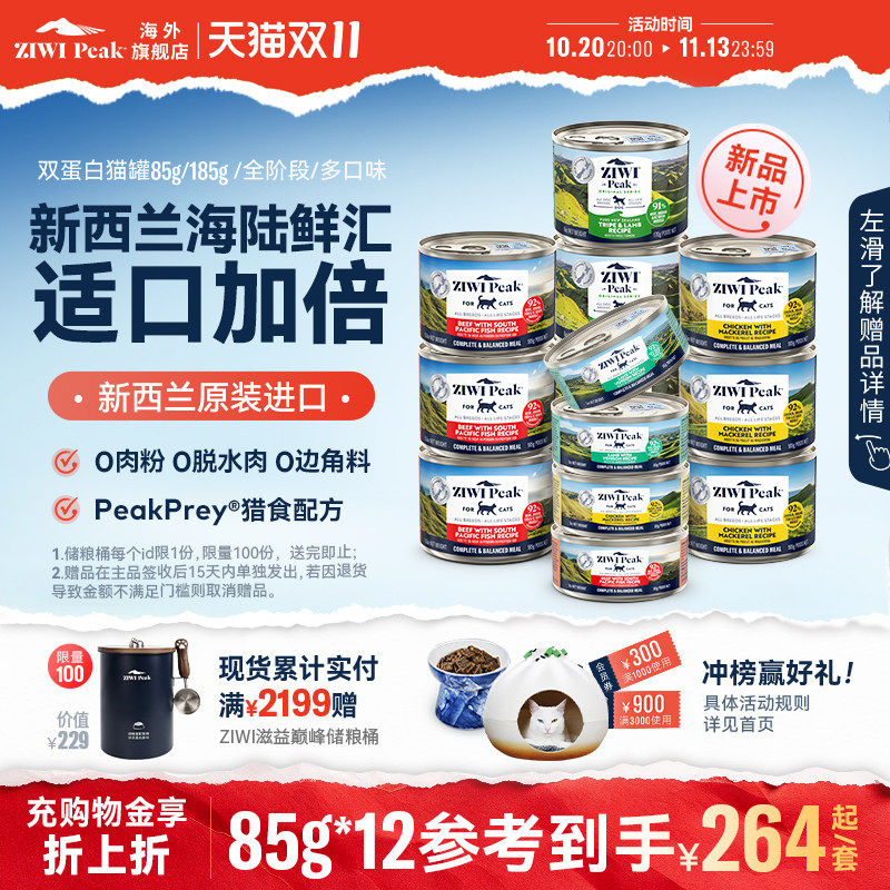 【新品上市】ZIWI滋益巅峰双重蛋白主食猫罐85g/185g成猫幼猫进口