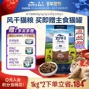 ZIWI滋益巅峰猫粮进口风干高蛋白无谷粮全价成猫幼猫主食新西兰