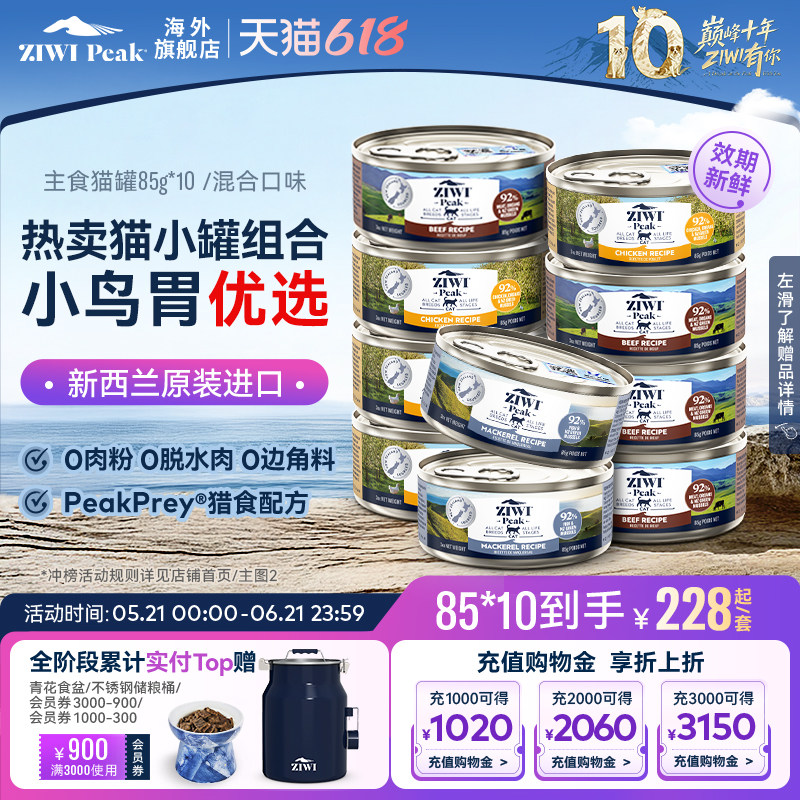 猫罐【官方旗舰】ZIWI滋益巅峰