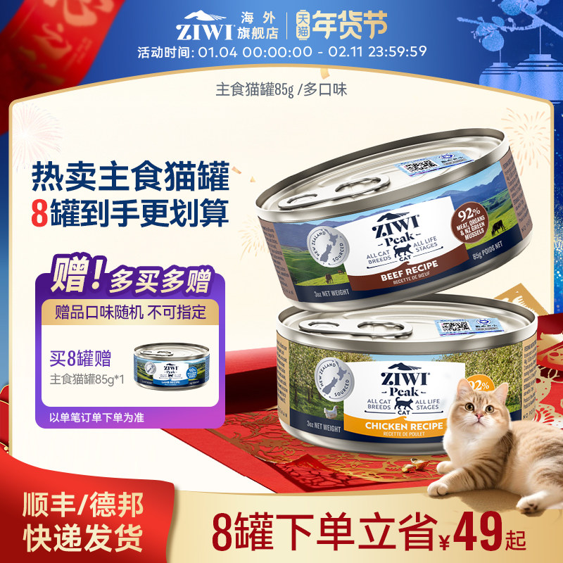 ZIWI�����۷弦����ζè��ͷ85g��ʳȫèͨ������Ӫ��ʪ��è�� 27.16Ԫ