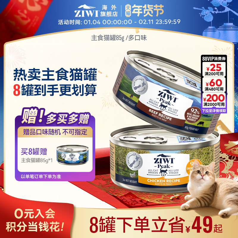 ZIWI滋益巅峰多口味猫罐头85g主食全猫通用主粮营养湿粮猫咪,宠物/宠物食品及用品,猫全价湿粮/主食罐,淘宝优惠券,粉丝福利购,淘宝优惠卷