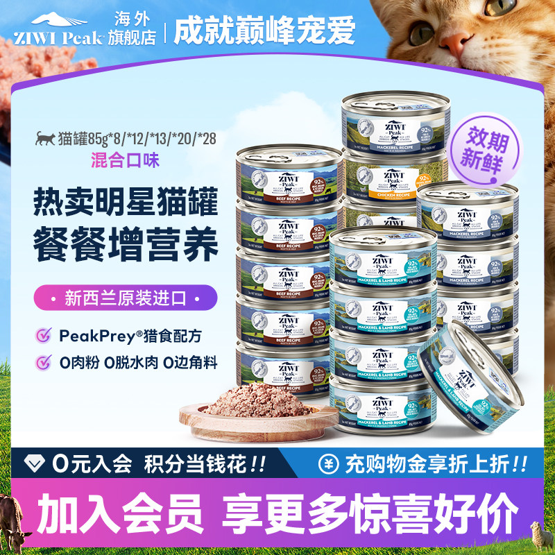ZIWI滋益巅峰猫罐85g92%高肉