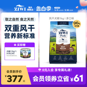 ziwi滋益巅峰风干天然1kg牛肉