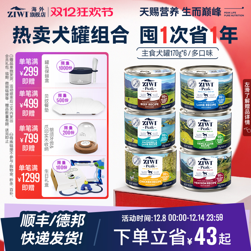 ziwi滋溢巅峰多口味罐主食狗罐头