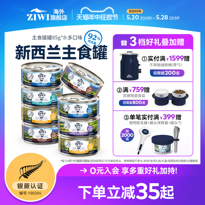 ziwi起源新品多口味85g猫罐头