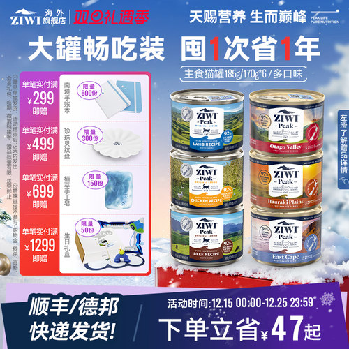 ZIWI多口味猫罐头通用主食