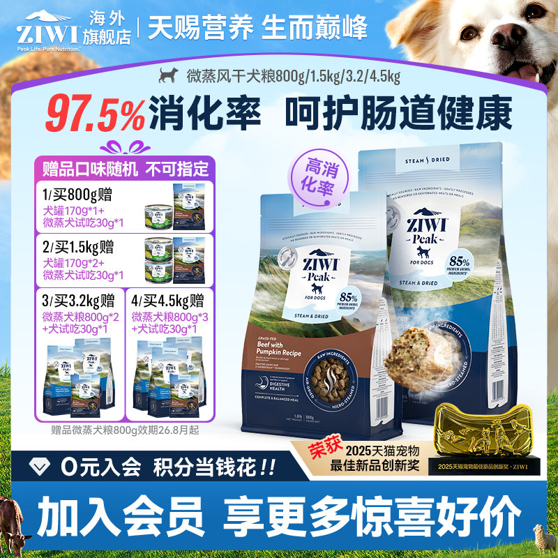 ZIWI滋益巅峰微蒸风干狗粮低敏护胃高肉易消化全阶段全犬种犬主粮
