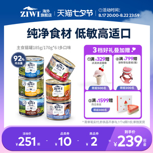 ZIWI滋益巅峰多口味无谷主食猫罐头185g/170g*6猫咪增肥主粮进口